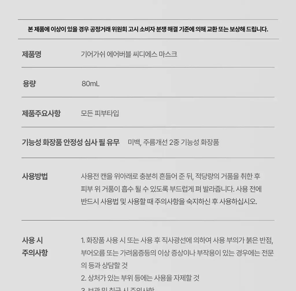 [콜라겐/탄력케어] 가쉬 10초 마이크로 버블팩 리프트부스트 150회분 상세페이지 71